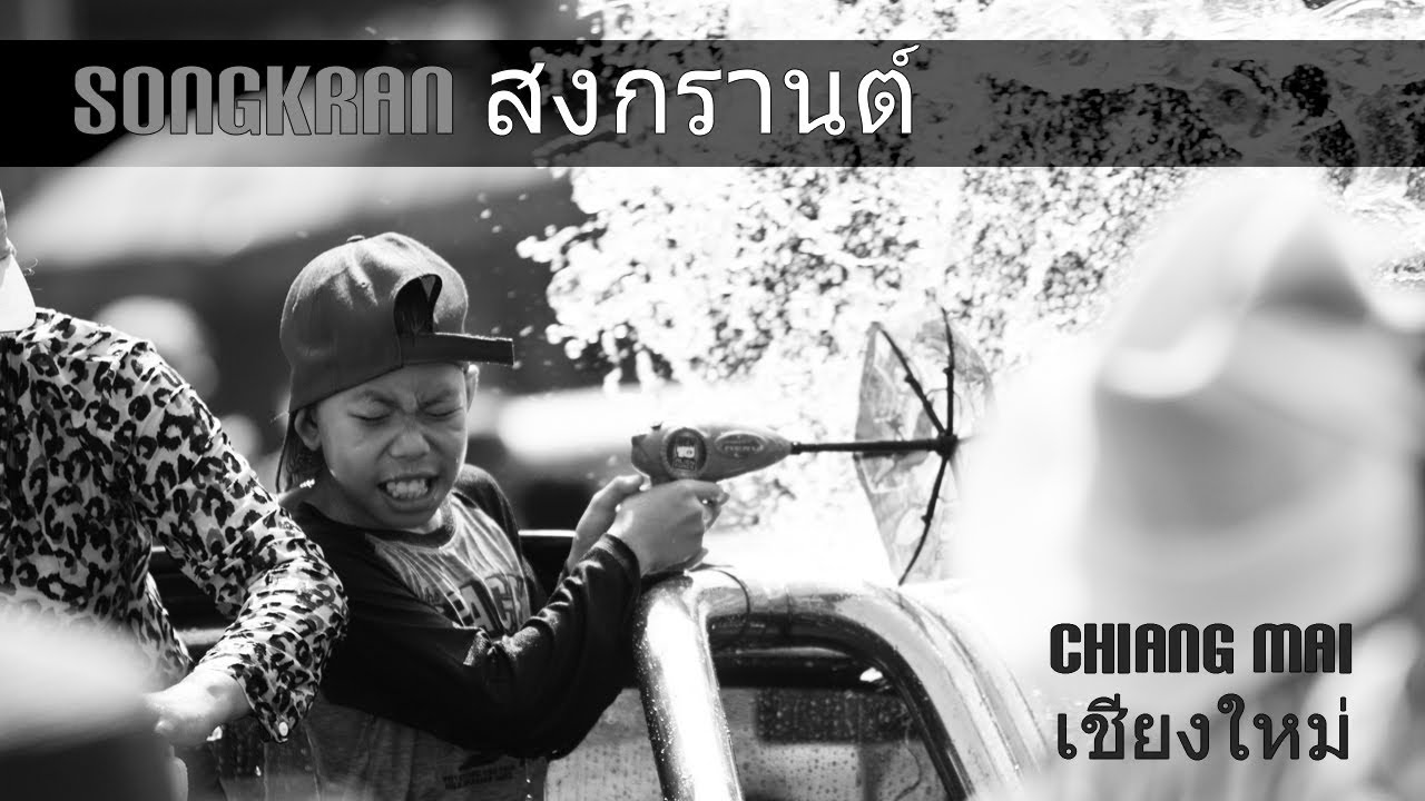 Read more about the article สงกรานต์ เชียงใหม่ Songkran Chiang Mai – 8MFH EP2